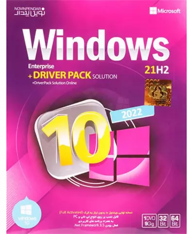 سیستم عامل Windows 10 21H2 Enterprise به همراه Driver Pack Solution 2022 نسخه 64 و 32 بیتی شرکت نوین پندار