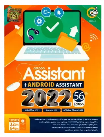 مجموعه نرم افزارهای Assistant نسخه 32 و 64 بیتی به همراه Android Assistant 2022 56TH Edition شرکت گردو