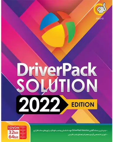 نرم افزار DriverPack Solution 2022 Edition نسخه 32 و 64 بیتی شرکت گردو