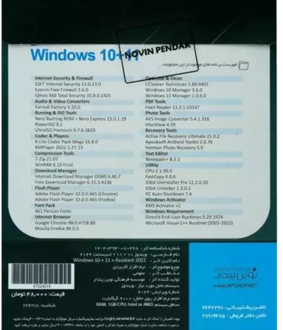 مجموعه سیستم عامل های Windows 10 + 11 نسخه 64 بیتی به همراه Assistant شرکت نوین پندار