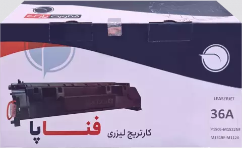 کارتریج تونر لیزری ایرانی فناپا مدل 36A طرح اصلی