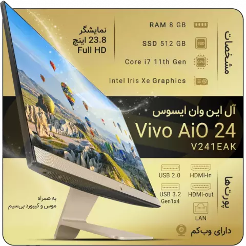 آل این وان (ALL IN ONE) 8 گیگابایت 1 ترابایت 512 گیگابایت 23.8 اینچ ASUS مدل AIO V241EAK