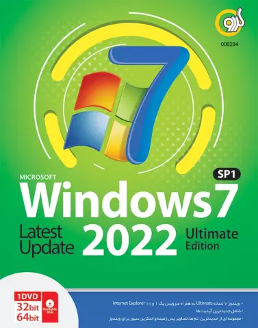 سیستم عامل Windows 7 2022 SP1 Ultimate Edition نسخه 32 و 64 بیتی شرکت گردو