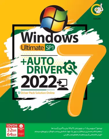 سیستم عامل Windows 7 SP1 Ultimate نسخه 32 و 64 بیتی به همراه Autodriver 2022 و Driver Pack Solution Online شرکت گردو