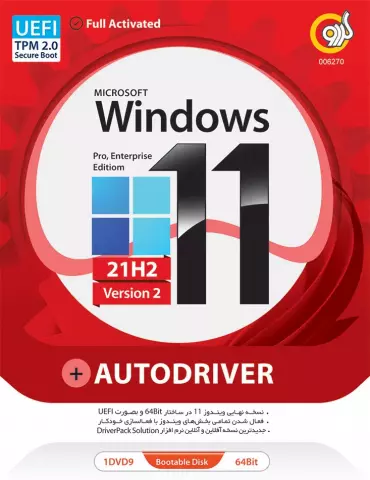 سیستم عامل Windows 11 Pro/Enterprise 21H2 Version 2 UEFI نسخه 64 بیتی به همراه Autodriver شرکت گردو