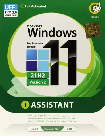 سیستم عامل Windows 11 Pro/Enterprise 21H2 Version 2 UEFI نسخه 64 بیتی به همراه Assistant شرکت گردو