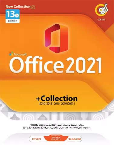 مجموعه نرم افزار آفیس 2021 ویرایش سیزدهم نسخه 32 و 64 بیتی شرکت گردو