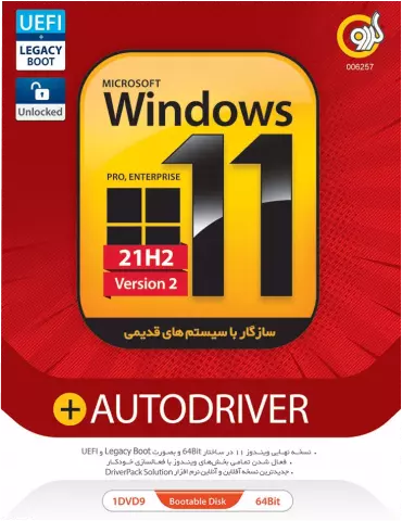 سیستم عامل Windows 11 21H2 Version 2 نسخه 64 بیتی به همراه Auto Driver شرکت گردو
