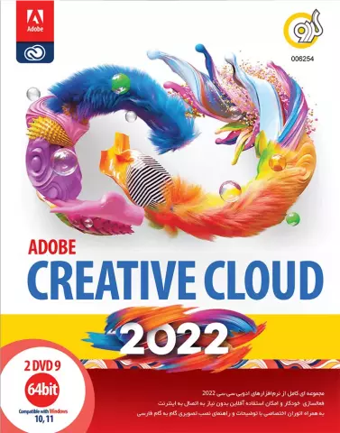 نرم افزار Adobe Creative Cloud 2022 نسخه 64 بیتی شرکت گردو