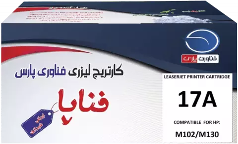 کارتریج تونر لیزری ایرانی فناپا مدل 17A طرح اصلی