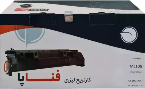 کارتریج تونر لیزری ایرانی فناپا مدل ML105 طرح اصلی