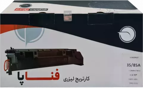 کارتریج تونر لیزری ایرانی فناپا مدل 35A/85A طرح اصلی