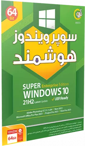 سیستم عامل SUPER WINDOWS 10 ENTERPRISE EDITION 21H2 LATEST UPDATE UEFI READY نسخه 64 بیتی شرکت گردو