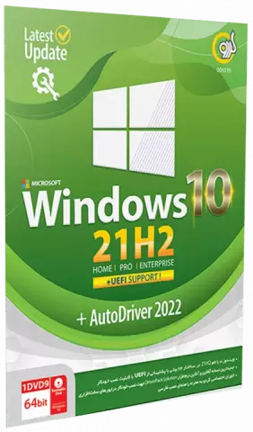 سیستم عامل Windows 10 21H2 Laster Update + UEFI Support نسخه 64 بیتی به همراه AutoDriver 2022 شرکت گردو