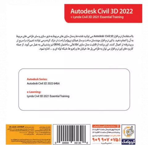 نرم افزار Autodesk Civil 3D 2022 به همراه Lynda Civil 3d 2021 Essential Training نسخه 64 بیتی شرکت گردو