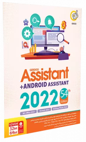مجموعه نرم افزارهای Assistant به همراه Android Assistant 2022 54th Edition نسخه 32 و 64 بیتی شرکت گردو