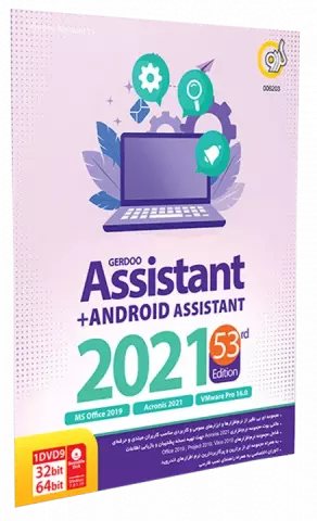 مجموعه نرم افزارهای Assistant به همراه Android Assistant 2021 53TH Edition نسخه 32 و 64 بیتی شرکت گردو