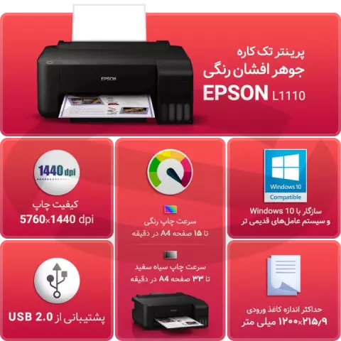 پرینتر تک کاره جوهر افشان رنگی EPSON مدل L1110