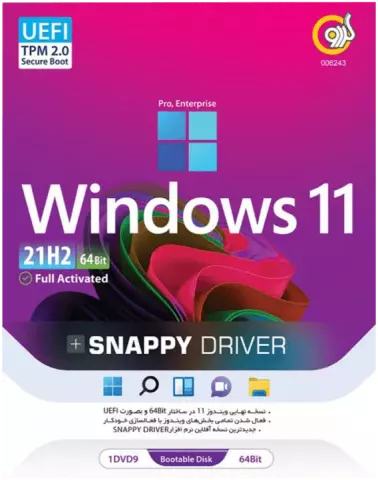 سیستم عامل WINDOWS 11 21H2 UEFI/PRO/ENTERPRISE نسخه 64 بیتی به همراه SNAPPY DRIVER شرکت گردو