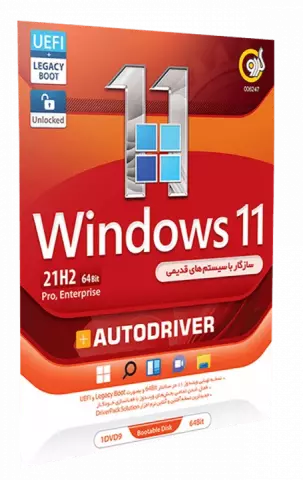 سیستم عامل WINDOWS 11 21H2 UEFI/LEGACY BOOT/PRO/ENTERPRISE نسخه 64 بیتی به همراه AUTODRIVER شرکت گردو