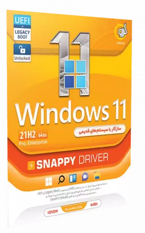 سیستم عامل WINDOWS 11 21H2 UEFI/LEGACY BOOT/PRO/ENTERPRISE نسخه 64 بیتی به همراه SNAPPY DRIVER شرکت گردو