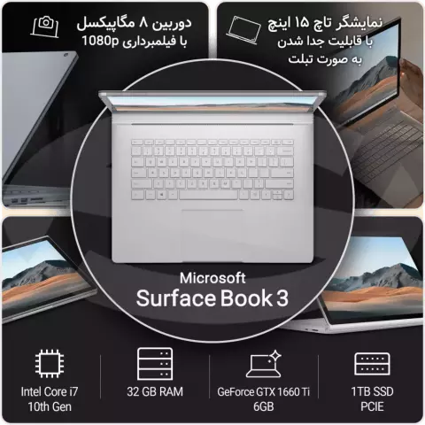 لپ تاپ 15 اینچ Microsoft مدل Surface Book 3