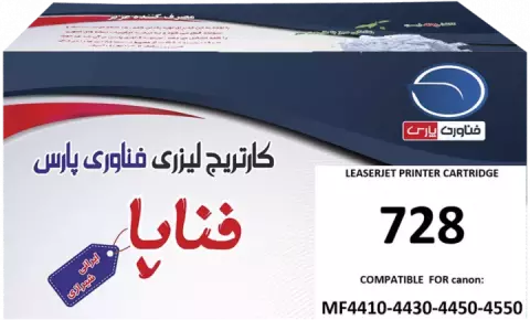 کارتریج تونر لیزری ایرانی فناپا مدل HP 728 طرح اصلی