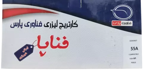 کارتریج تونر لیزری ایرانی فناپا مدل HP 55A طرح اصلی