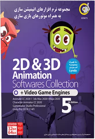 نرم افزار 2D & 3D ANIMATION COLLECTION + VIDEO GAME ENGINES 5TH EDITION نسخه 32 و 64 بیتی شرکت گردو