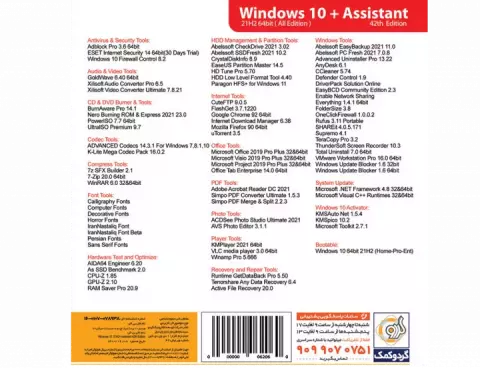 سیستم عامل WINDOWS 10 21H2 HOME/PRO/ENTERPRISE نسخه 64 بیتی به همراه Assistant 42th شرکت گردو