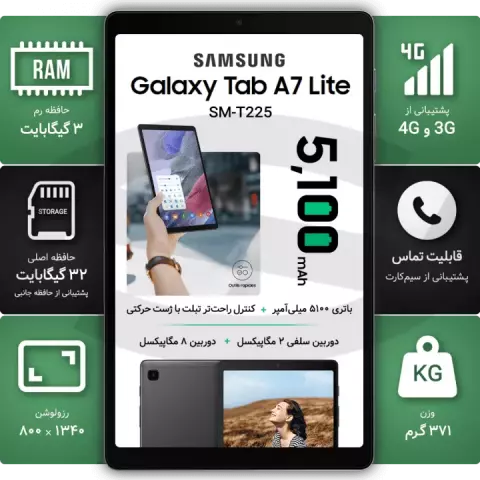 تبلت 8.7 اینچ Samsung مدل Galaxy Tab A7 Lite SM-T225