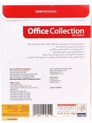 نرم افزار کاربردی آفیس ویرایش هشتم شرکت گردو