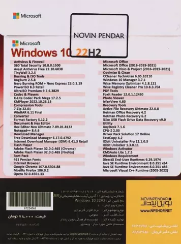 سیستم عامل Windows 10 22H2 UEFI نسخه 64 بیتی به همراه Assistant و Office شرکت نوین پندار