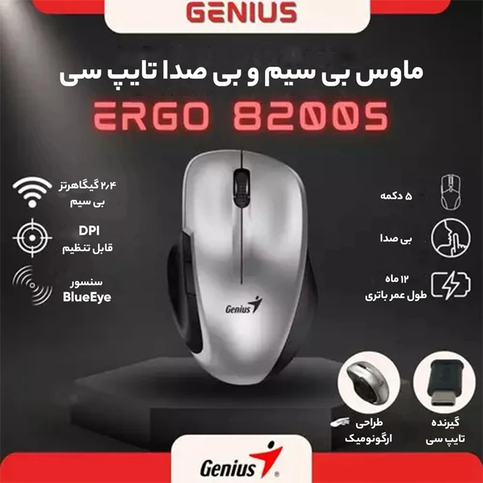 موس بی سیم Genius مدل Ergo 8200S