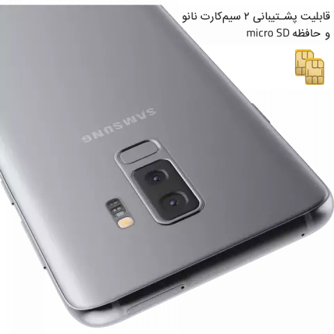 تلفن هوشمند 64گیگابایت Samsung مدل GALAXY S9 PLUS