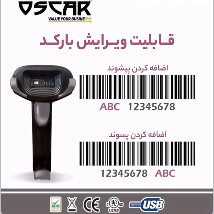 بارکدخوان Oscar مدل UNIBAR II