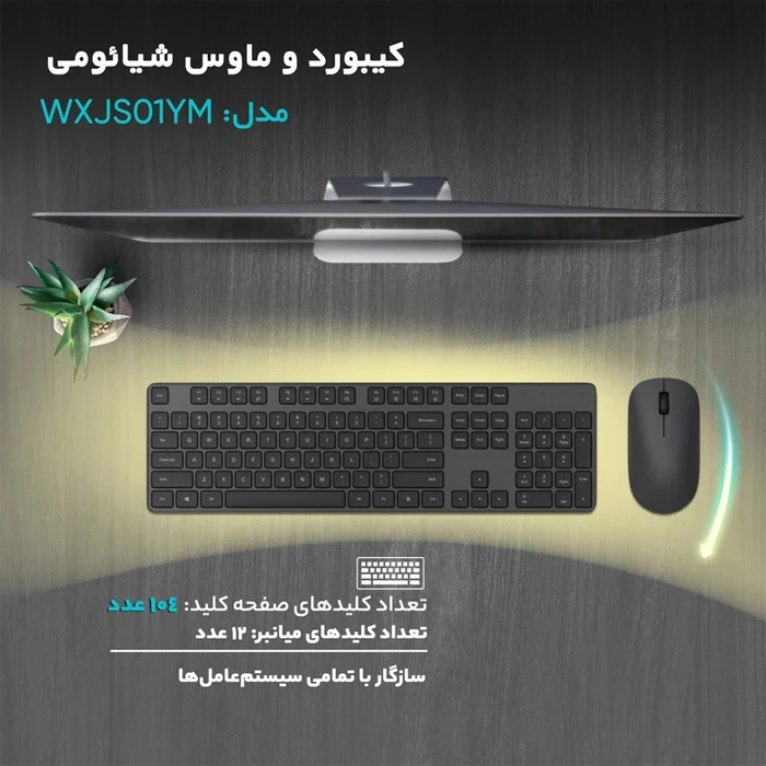 کیبورد و موس بی سیم Xiaomi مدل WXJS01YM