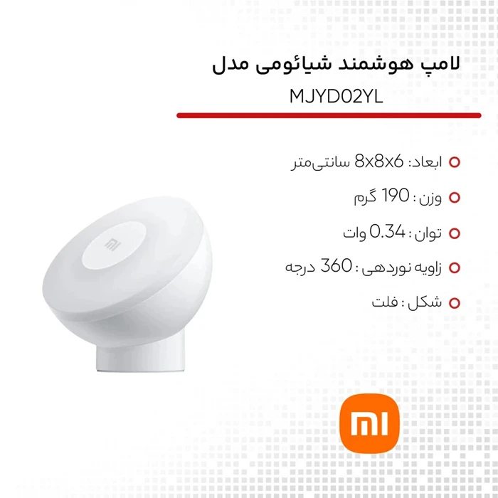 لامپ هوشمند Xiaomi مدل MJYD02YL