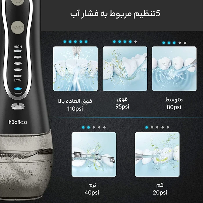 دستگاه شست و شوی دهان و دندان H2o Floss مدل HF-6