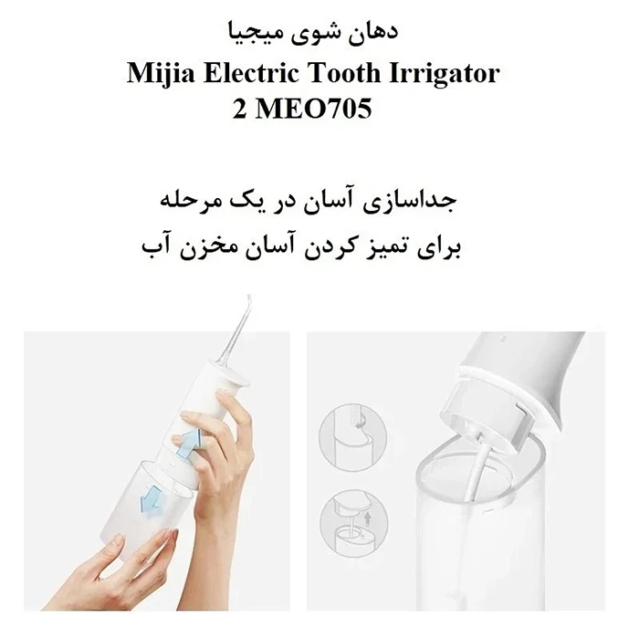 دستگاه شست و شوی دهان و دندان Mijia مدل Meo705