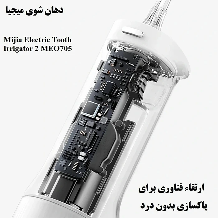 دستگاه شست و شوی دهان و دندان Mijia مدل Meo705