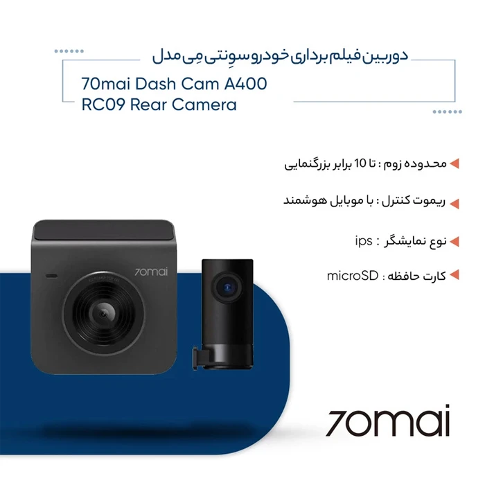 دوربین فیلم برداری خودرو 70Mai مدل 70mai Dash Cam A400 + RC09 Rear Camera