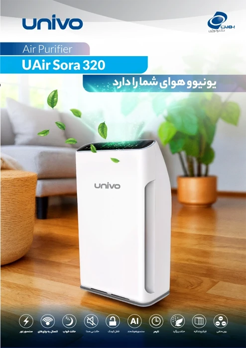 تصفیه هوای Univo مدل UAir Sora 320