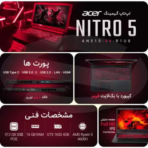 لپ تاپ گیمینگ 15.6 اینچ Acer مدل Nitro 5 AN515-44-R1U8