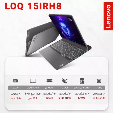 لپ تاپ گیمینگ 15.6 اینچ Lenovo مدل LOQ 15IRH8