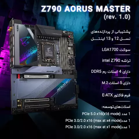 مادربرد GIGABYTE مدل Z790 AORUS MASTER (rev. 1.0)