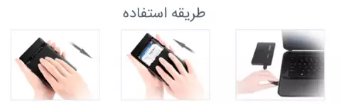 باکس هارد 2.5 اينچ ORICO مدل 2588C3-BK