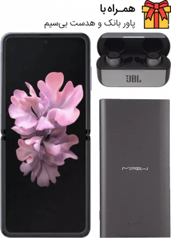 گوشی موبایل 256 گیگابایت Samsung GALAXY مدل Z FLIP به همراه هدفون بی‌سیم JBL و پاوربانک MIPOW